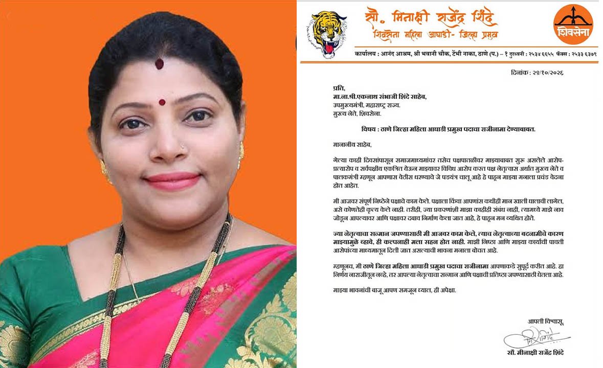 प्रदीप पूर्णेकर हत्या प्रकरण: मिनाक्षी शिंदे यांचा ठाणे जिल्हा महिला आघाडी प्रमुखपदाचा राजीनामा